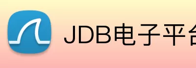 JDB电子平台官方网站 Logo